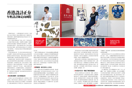 香港設計正夯 年輕設計師走向國際（30雜誌第130期）