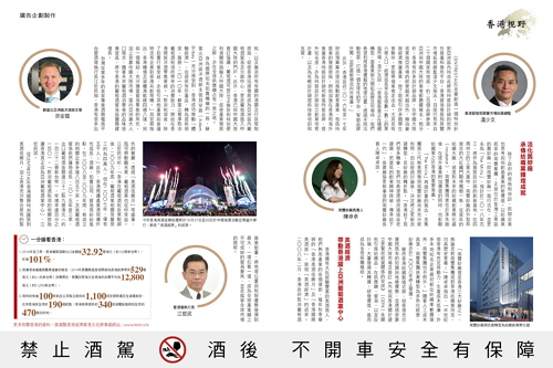 以盛事創造契機 展現香港時裝及葡萄酒貿易榮景（今周刊第1028期）2