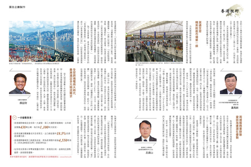 海、空運齊邁進 香港物流樞紐物通天下（今周刊第1040期）2