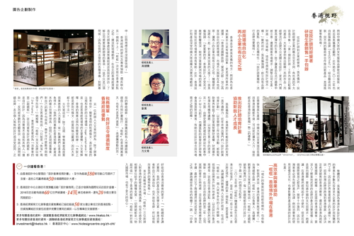 軟實力發光 設計在香港吸睛且吸金 2