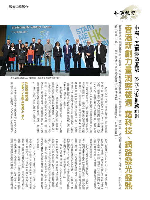 香港新創力量洞察機遇 藉科技、網路發光發熱 1