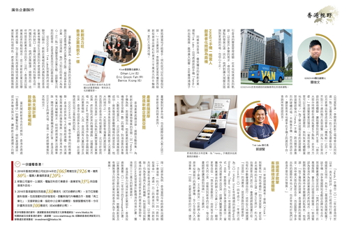 香港新創力量洞察機遇 藉科技、網路發光發熱 2