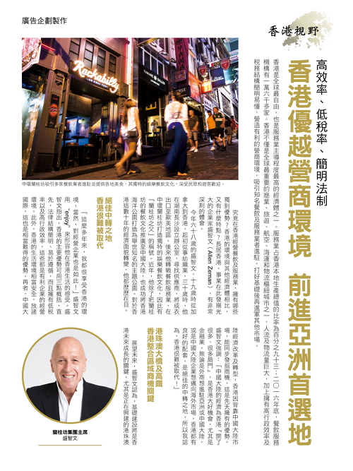 香港優越營商環境 前進亞洲首選地 1