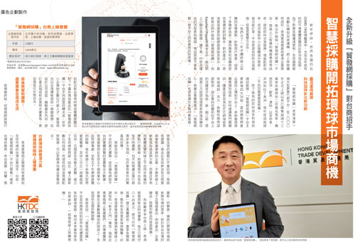 「貿發網採購」開拓環球市場商機