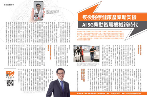 後疫情時代 新創港商拓展智慧醫療商機 