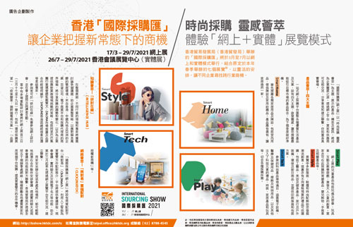 「國際採購匯」  讓企業把握新常態下的商機 