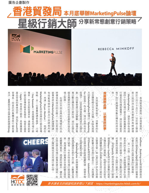 MarketingPulse論壇 分享疫情下的創意行銷策略  