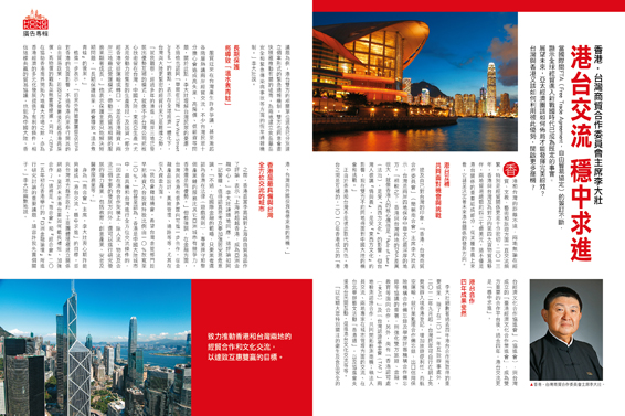 天下雜誌第548期：港台交流  穩中求進