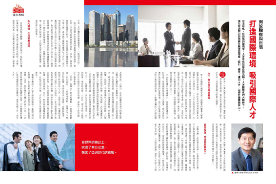 天下雜誌第550期：打造國際環境  吸引國際人才