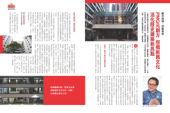 天下雜誌第552期：PMQ元創方 搭橋新舊文化  活化歷史建築新亮點