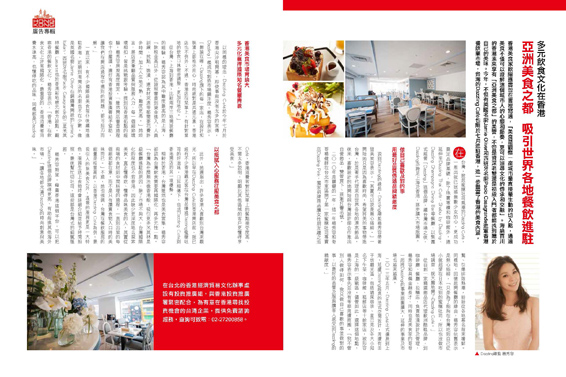 天下雜誌第555期：多元飲食文化在香港  亞洲美食之都　吸引世界各地餐飲進駐