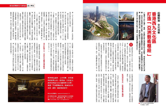 天下雜誌第556期：前瞻蛻變 文化加值 香港西九文化區 打造「亞洲藝術樞紐」