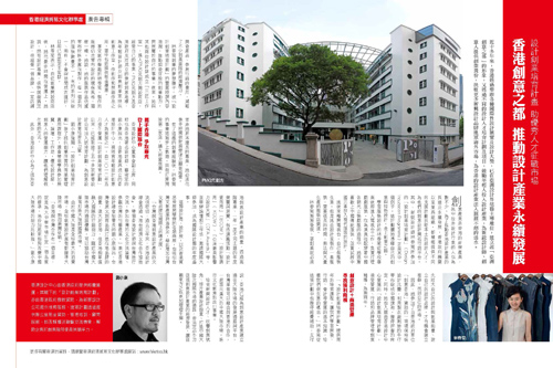 天下雜誌第559期：設計創業培育計畫 助優秀人才征戰市場香港創意之都 推動設計產業永續發展