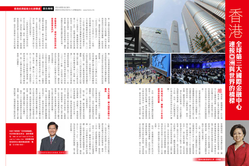 香港 全球第三大國際金融中心 連結亞洲與世界的橋樑 (天下雜誌第563期)