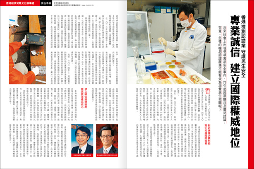 香港檢測認證業 守護民生安全  專業誠信 建立國際權威地位 （天下雜誌第565期）