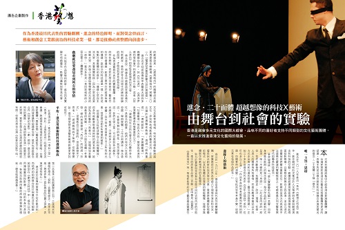 「香港藝想」系列一：進念．二十面體