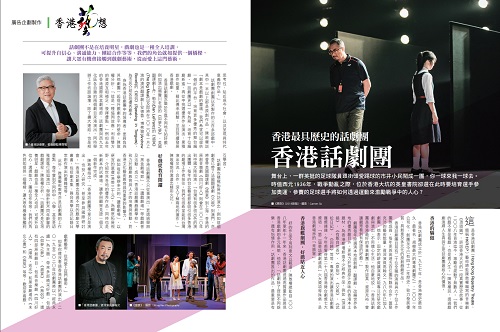 「香港藝想」系列二：香港話劇團
