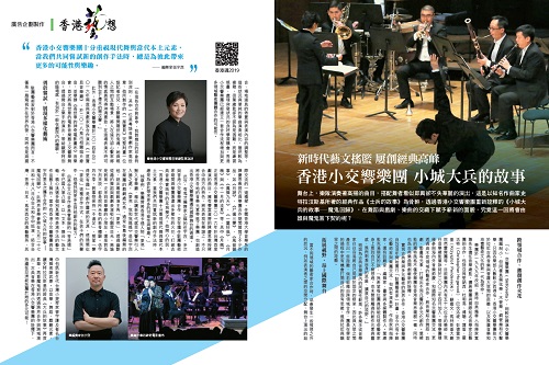 「香港藝想」系列三：香港小交響樂團