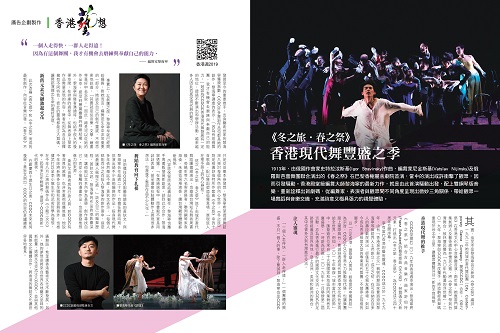 「香港藝想」系列四：城市當代舞蹈團