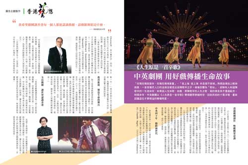 「香港藝想」系列五：中英劇團