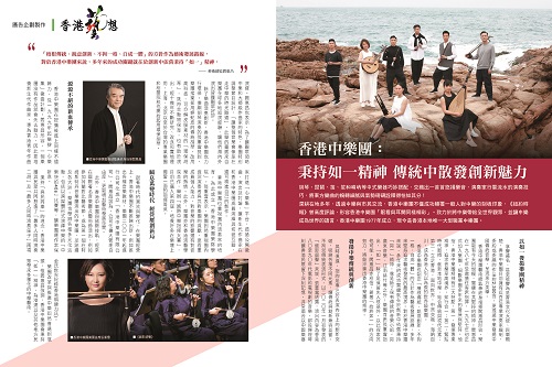 「香港藝想」系列六：香港中樂團 (天下雜誌 第692期)