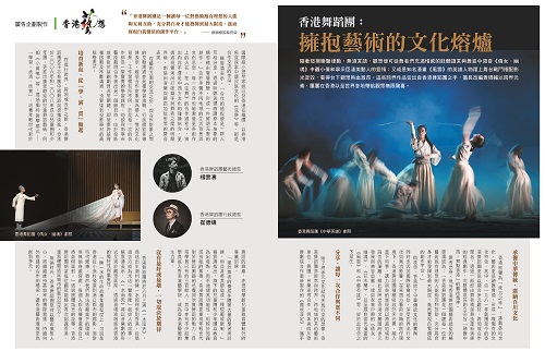 「香港藝想」系列七：香港舞蹈團 (天下雜誌 第695期)