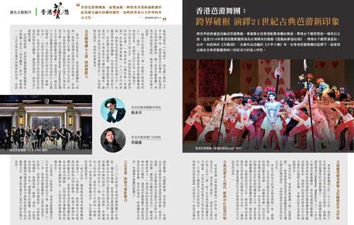 「香港藝想」系列八：香港芭蕾舞團 (天下雜誌 第700期)