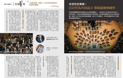「香港藝想」系列九：香港管弦樂團 (天下雜誌 第705期)