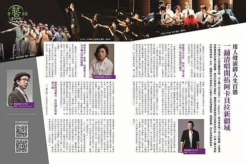 用人聲演繹人生百態  一鋪清唱 開拓阿卡貝拉新疆域  (天下雜誌 第709期)
