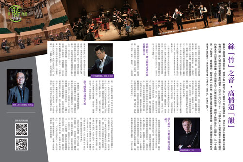 竹韻小集 : 絲「竹」之音   高情遠「韻」 (天下雜誌 第712期)