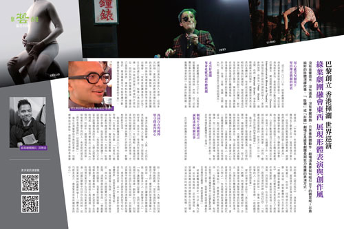 綠葉劇團融會東西 展現型體表演與創作風 (天下雜誌 第714期)