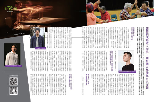 不加鎖舞踊館 讓舞蹈成為眾人的事  (天下雜誌 第716期) 
