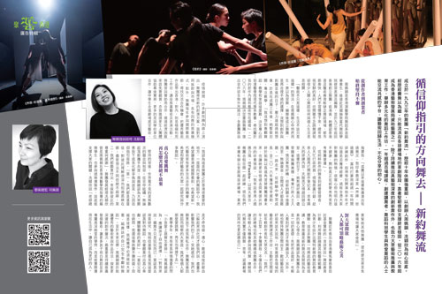 新約舞流  巡信仰指引的方向舞去  (天下雜誌 第719期)