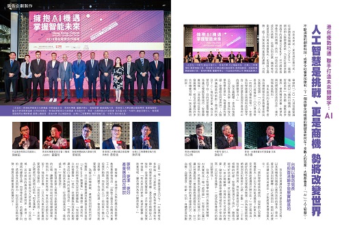 今周刊：人工智慧是挑戰、更是商機　勢將改變世界