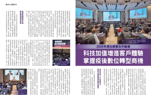 今周刊： 科技加值增進客戶體驗  掌握疫後數位轉型商機 - 圖片1