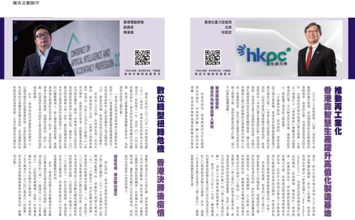 今周刊： 科技加值增進客戶體驗  掌握疫後數位轉型商機 - 圖片2