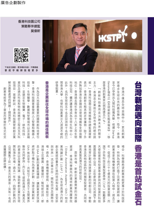 今周刊： 科技加值增進客戶體驗  掌握疫後數位轉型商機 - 圖片3