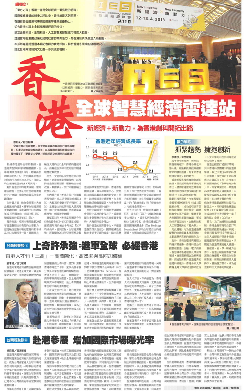 新經濟‧新動力  為香港創科開拓出路