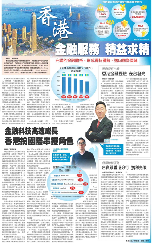 香港金融服務 精益求精