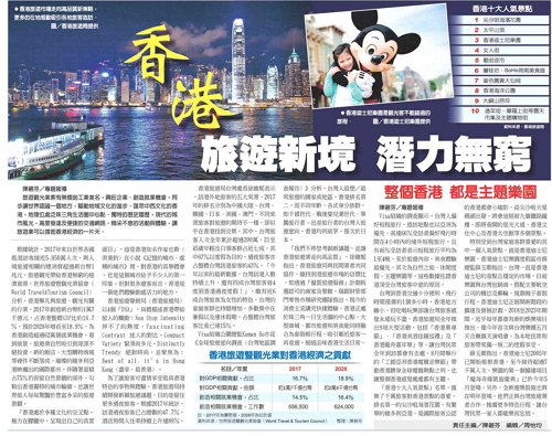 香港旅遊新境 潛力無窮