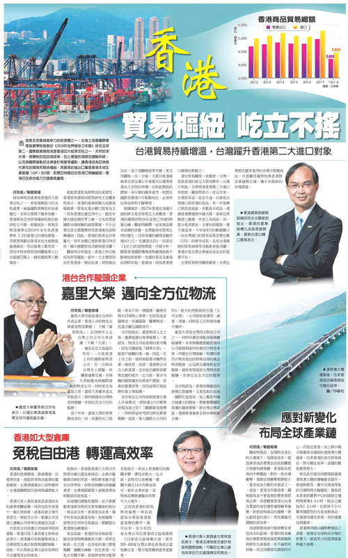 香港貿易物流樞紐 屹立不搖 (工商時報)