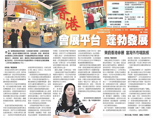香港會議展覽平台 蓬勃發展 (工商時報)