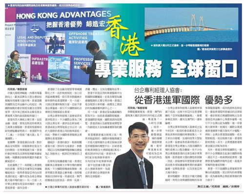 香港專業服務 全球窗口 (工商時報)