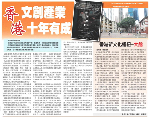 香港文創產業 十年有成 (工商時報)