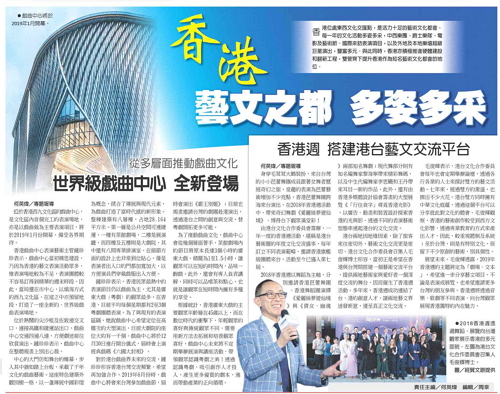 香港藝文之都  多姿多采 (工商時報)