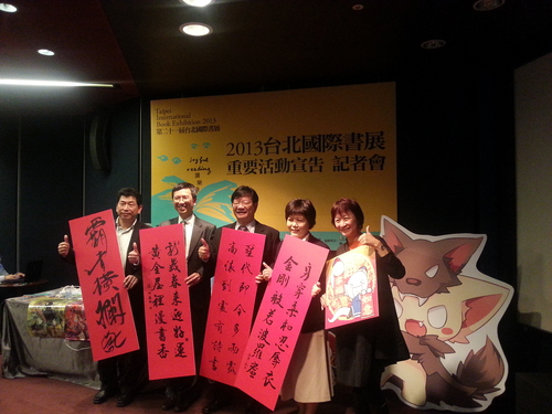 第二十一屆台北國際書展記者會