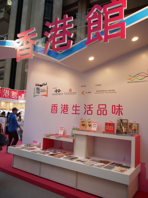 台北國際書展香港館揭幕禮