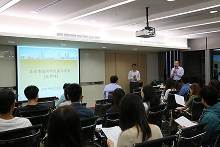 Career Talks for Hong Kong Students in Taiwan