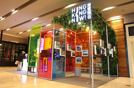 “Hong Kong Now!” Roving Exhibition