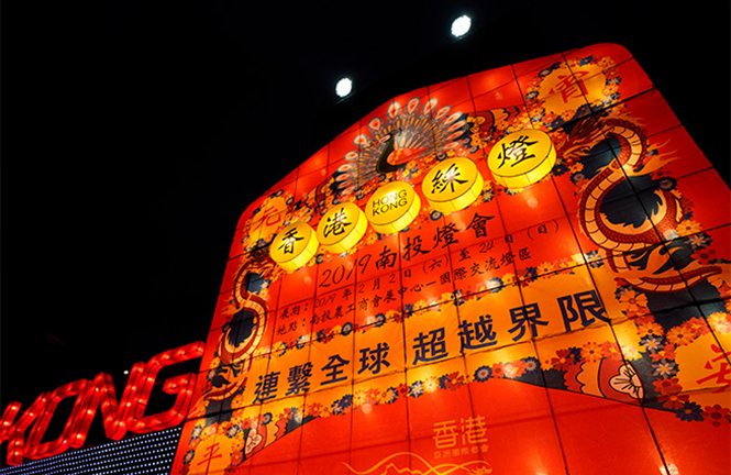 Hong Kong lantern area at 2019 Nantou Lantern Festival